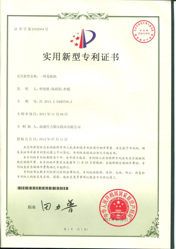 一種板機專利證書