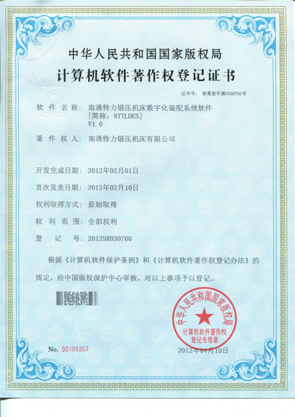特力供應商管理系統(tǒng)軟件著作權(quán)證書