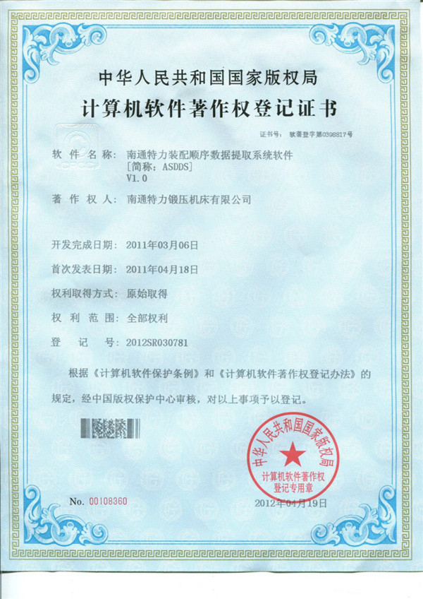 特力裝配順序數(shù)據(jù)提取系統(tǒng)軟件證書